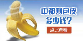 齐齐哈尔那家男科好博在线最好